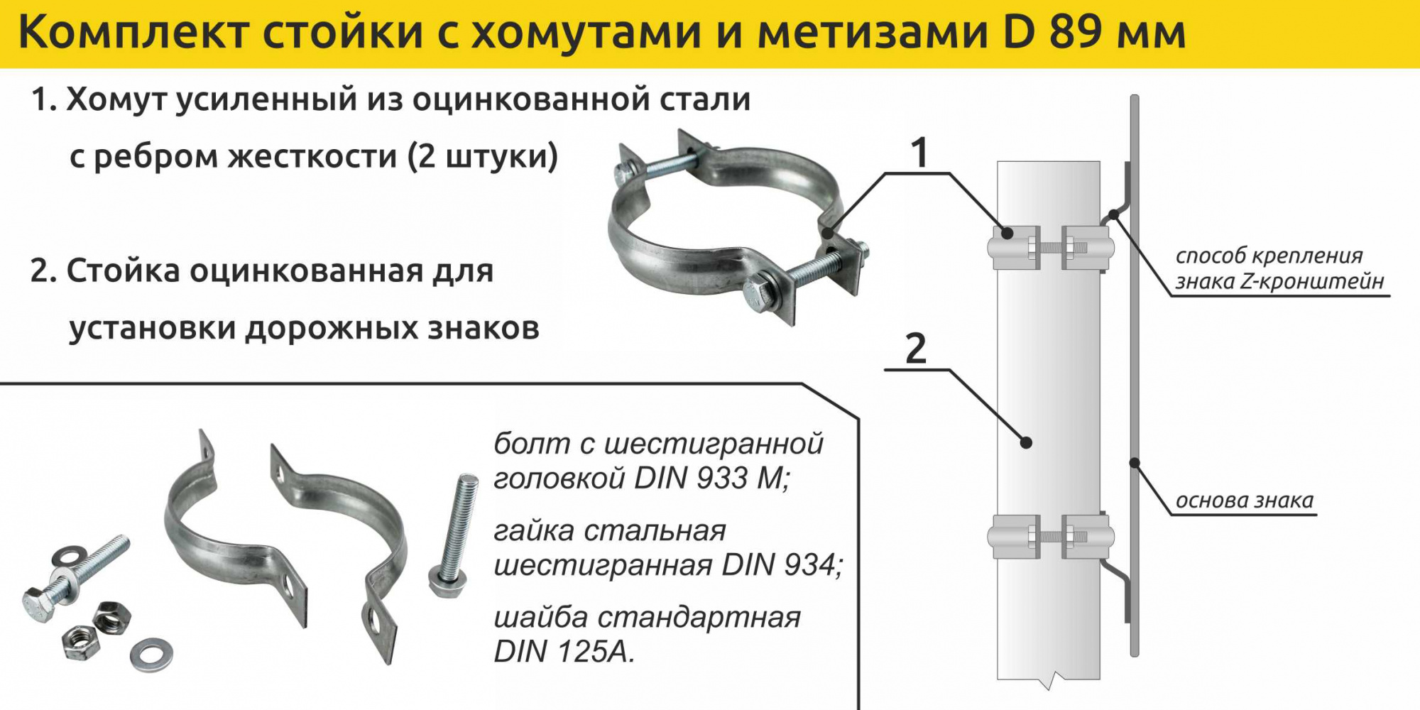 Комплект стойка с хомутами и метизами D 89 мм Комплект стойка с хомутами и метизами D 89 мм