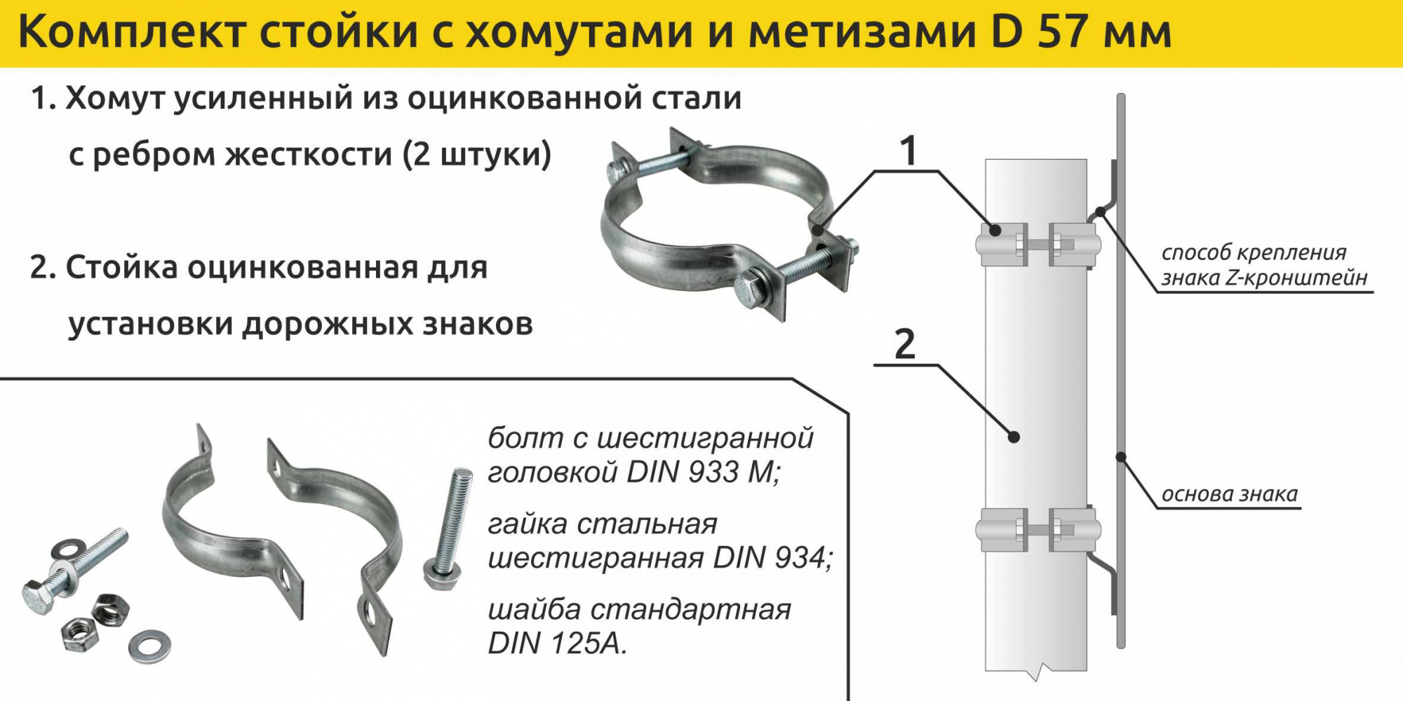 Комплект стойка с хомутами и метизами D 57 мм Комплект стойка с хомутами и метизами D 57 мм